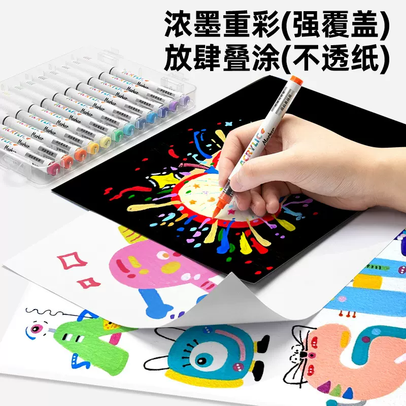 丙烯马克笔儿童无毒易可洗小学生美术水彩笔不透色可叠色画笔