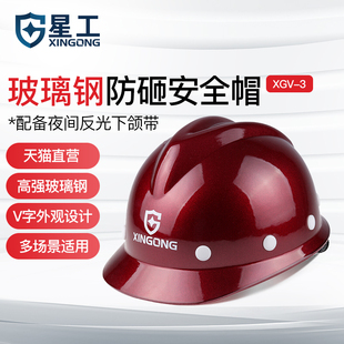 Glass fiber reinforced plastic safety helmet construction site construction electric power leading building V-shaped supervision helmet protection customization