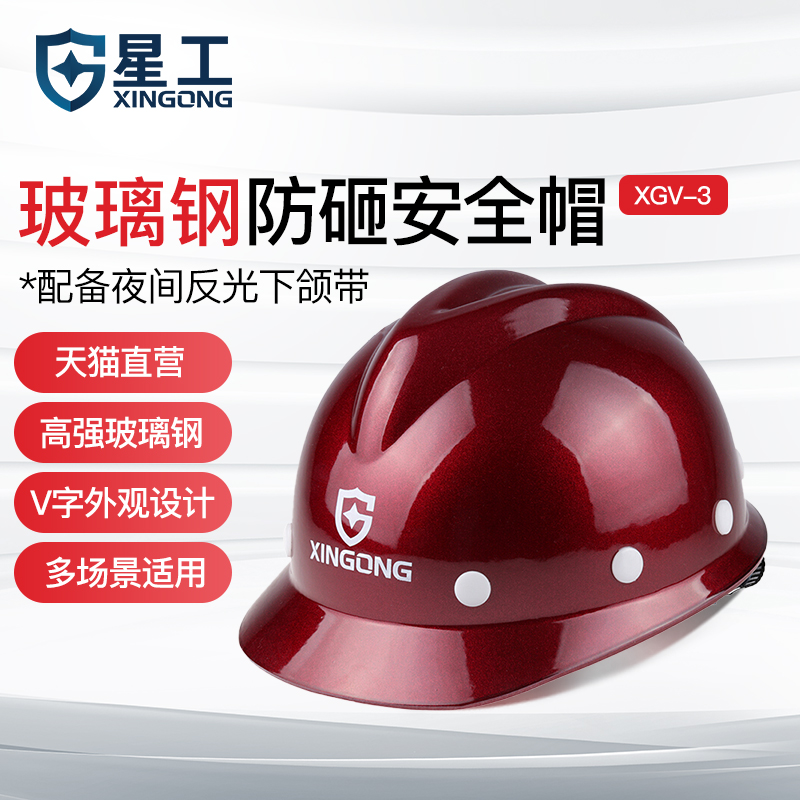 玻璃钢安全帽工地工程施工电力领导建筑V型监理头盔防护定 制
