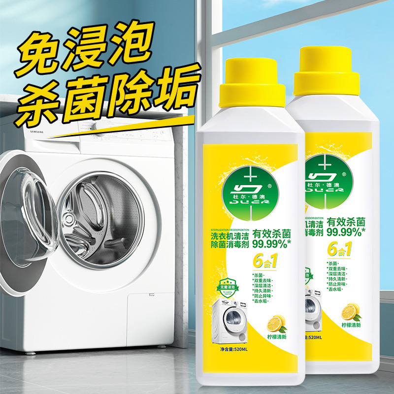 洗衣机清洁除菌消毒剂专用洁槽强力除垢杀菌洗衣机通用清洗剂批发|undefined