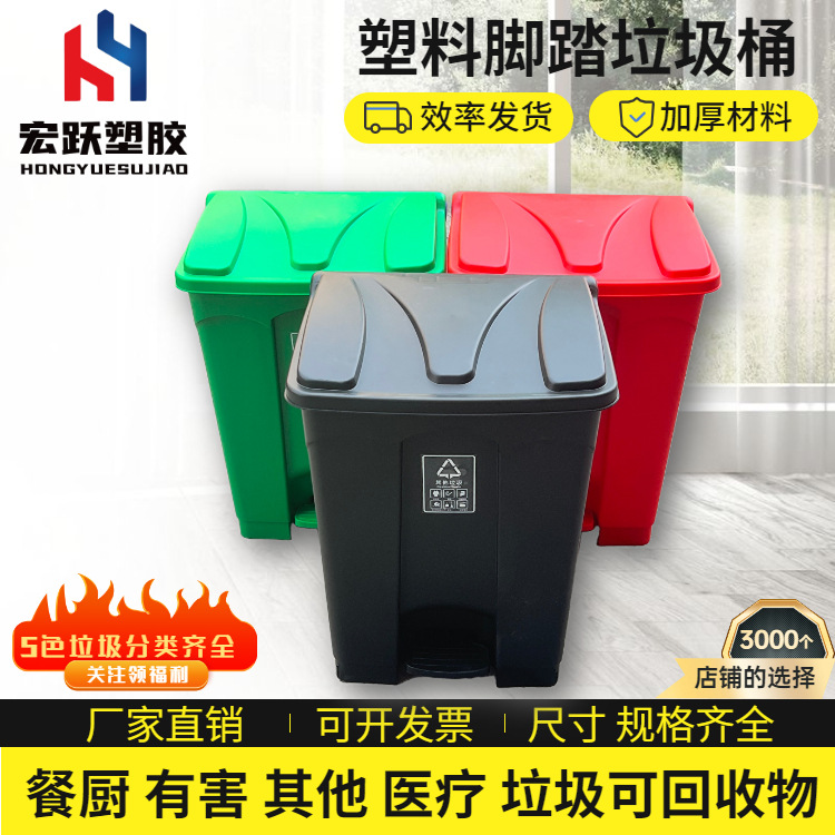 塑料脚踏垃圾桶分类医疗垃圾桶带脚踏五色脚踩垃圾箱35L50L68L87L