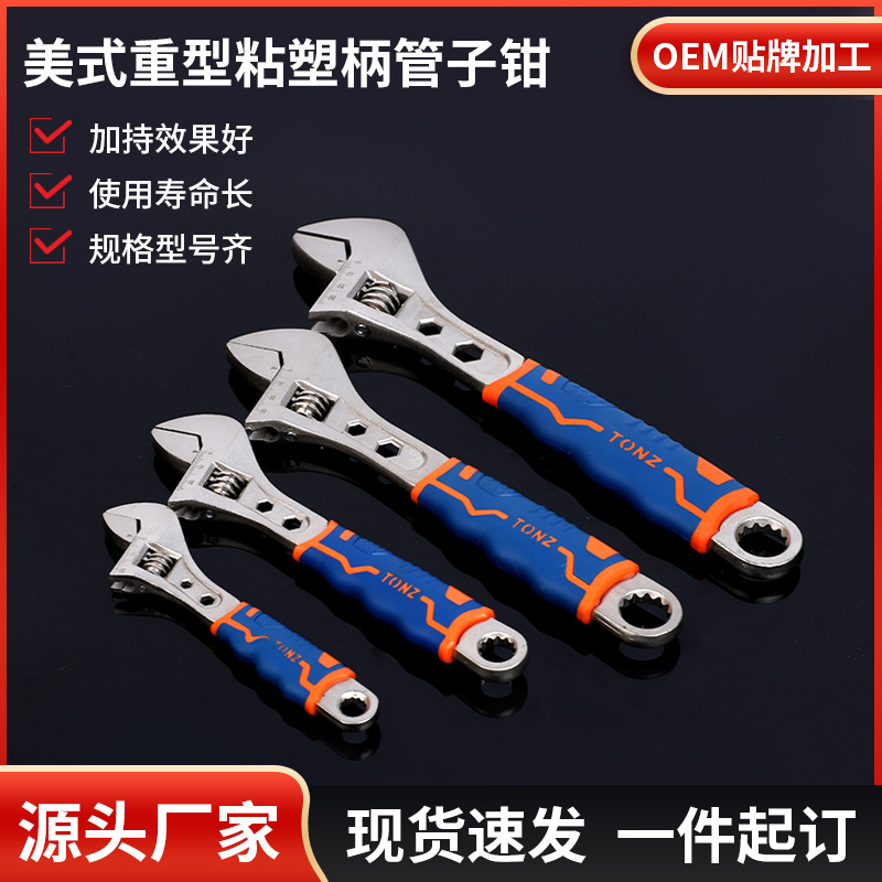 套塑柄活动扳手手动活络扳手两用省力工业级8寸开口活动扳手批发
