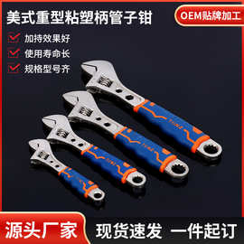 套塑柄活动头扳手手动活络两用省力工业级8寸开口批发