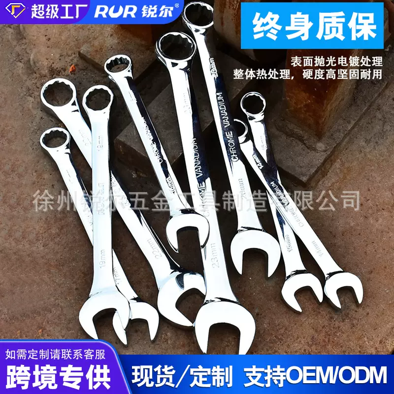 现货批发锐尔两用扳手梅花扳手镜面铬钒钢开口扳子套装扳手梅花呆