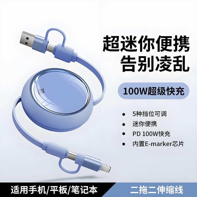 四合一伸缩数据线100W超级快充二拖二pd数据线适用苹果华为安卓|undefined