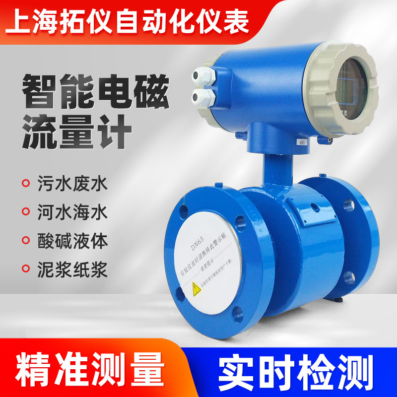 Supply of Ld Type Waste Cement Slurry Liquid Sewage Flow Meter Stainless Steel Intelligent High-Precision Electromagnetic Flow Meter