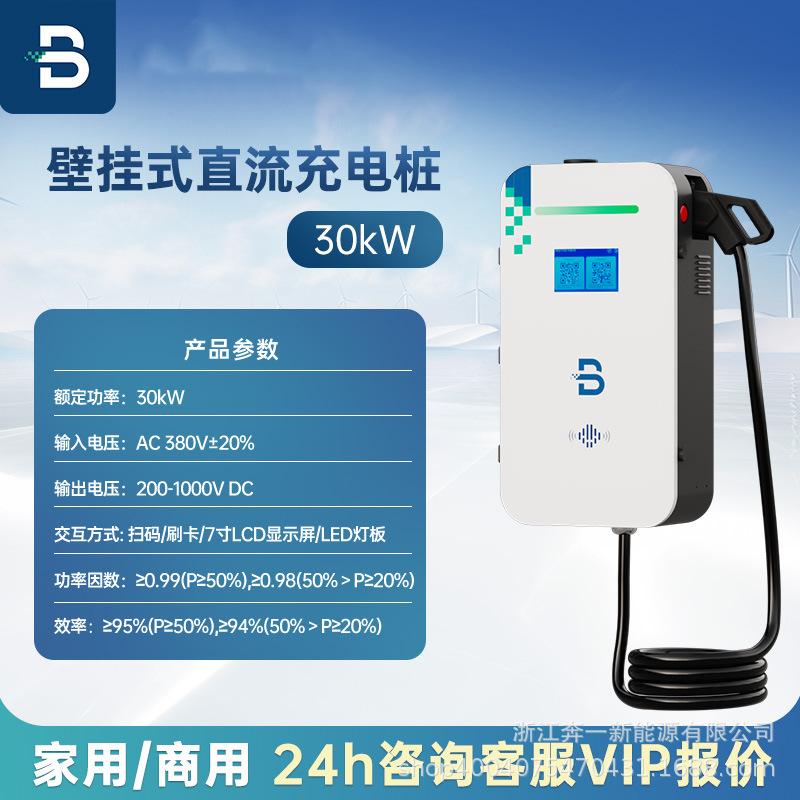 新能源电动汽车充电桩 20KW- 40KW壁挂式单枪直流充电桩 国标