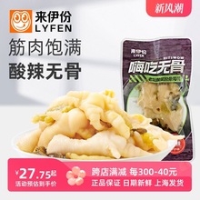 来伊份老坛酸菜脱骨凤爪250g酸辣鸡爪休闲零食特产熟食小吃小包装