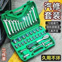 一整套汽车专用工具套装修车工具 工业级37件套万能全套修车工具
