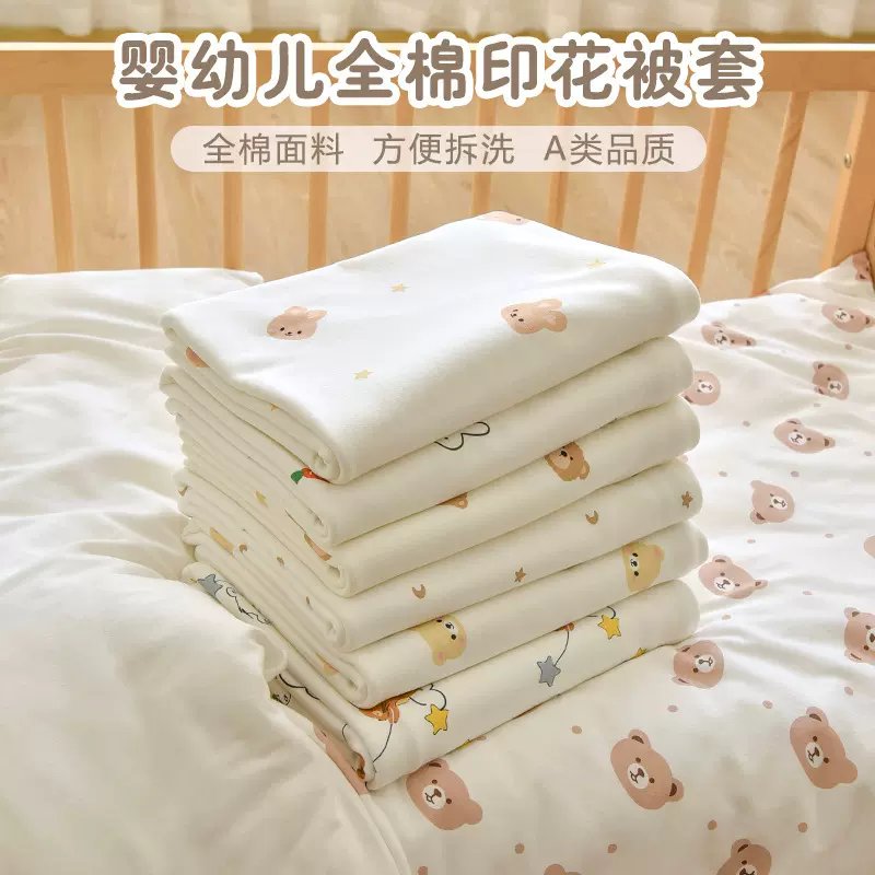新生婴儿纯棉a类被套幼儿园宝宝可换洗1.2m被罩单件儿童1.5m被单