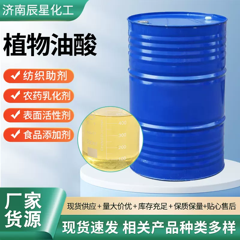 ziwu油酸大豆植物油酸原料工业级金属防锈增稠增塑润滑油油酸