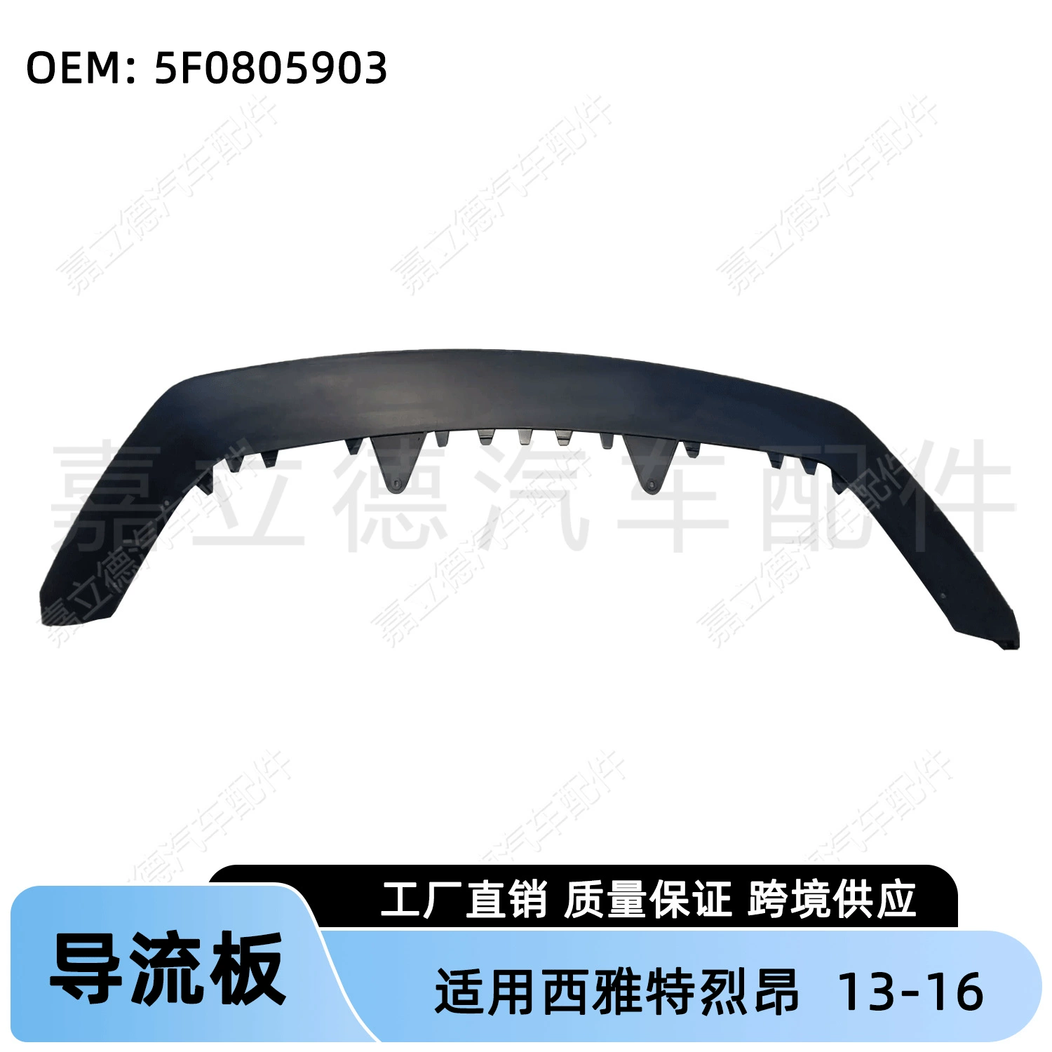 Подходит для Seat Leon 13-16 дефлектор переднего бампера, нижняя решетка переднего бампера, нижняя защита переднего бампера