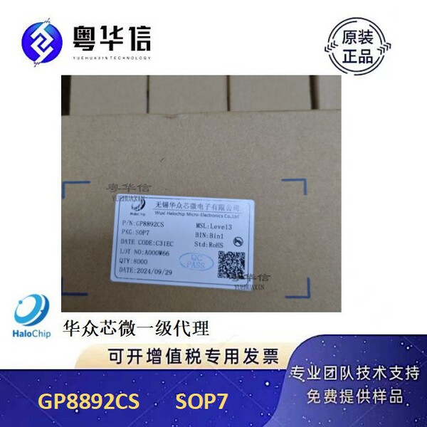 Shangshui Micro GG1053 SOP7 high-performance PSR charger dual winding control chip