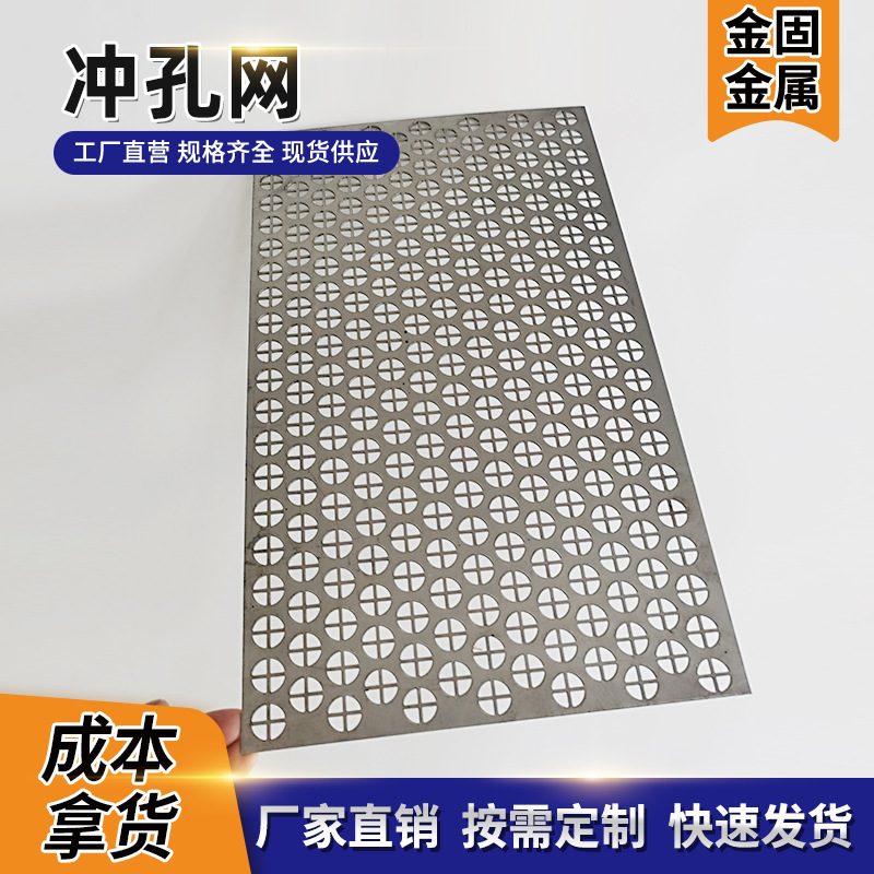 不锈钢冲孔板货品吸音板过滤网板门头装饰展示架通风冲孔网