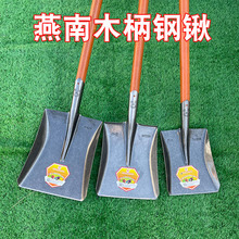 燕南牌锰钢原色大方锹加厚大尖锹圆头钢锹平口铁锨农用木柄铁锹