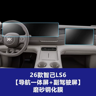 Car interior film | 8 9 Instrument Navigation Screen - 26-smart-ls6-integrated-navigation-screen-passenger-screen-frosted-tempered-film