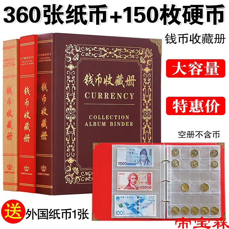 大容量錢幣冊紙幣收藏冊紀念幣人民幣紀念鈔收藏冊硬幣古錢幣空冊