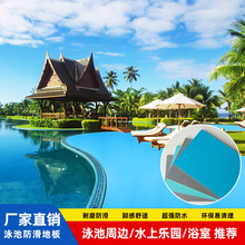 工厂批发PVC游泳池防滑地板 游泳池水上乐园浴室周边防滑塑胶地板