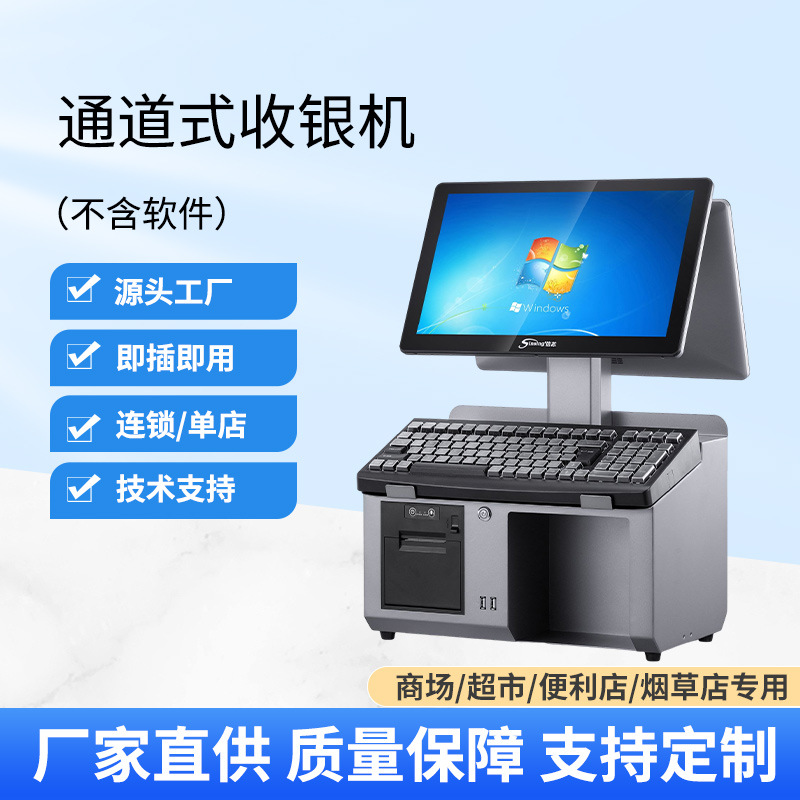 15.6寸通道式收银机超市便利店可打印收款机双屏通道式收银一体机