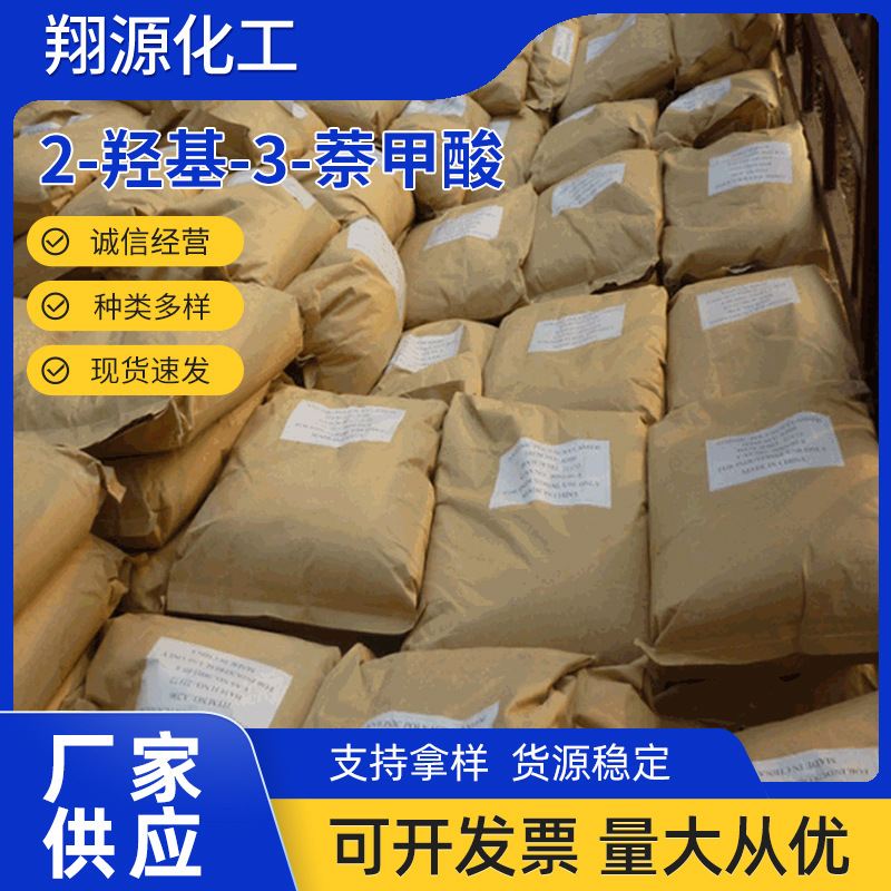 厂家供应2,3酸 粉末 2-羟基-3-萘甲酸现货批发