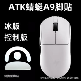 Suitable for Atk Dragonfly A9/Se/Pro/Plus Mouse Foot Patch Control Ice Ice Board Replacement Smooth Teflon