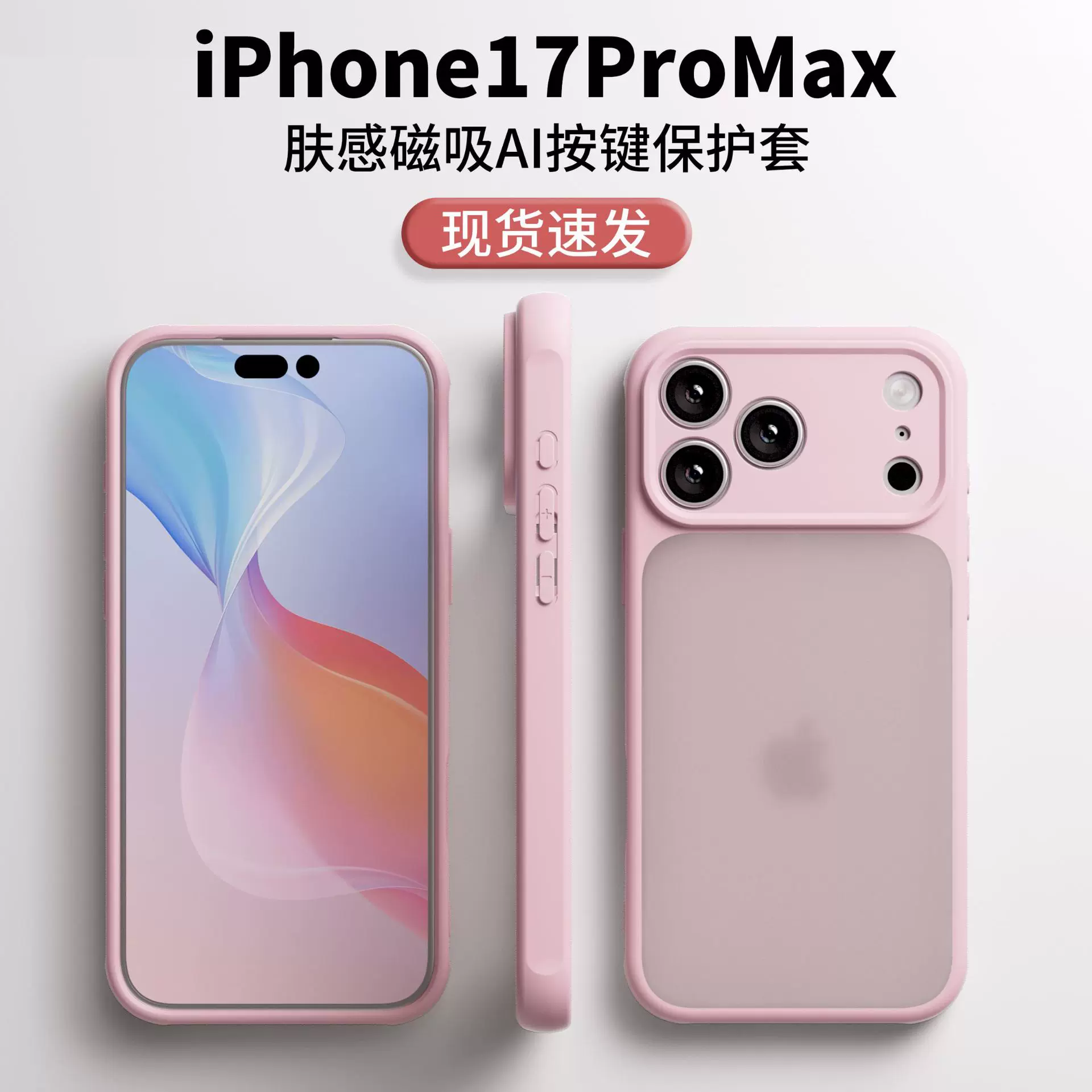 跨境苹果17ProMax手机壳肤感磁吸AI按键保护套液态硅胶防摔手机壳