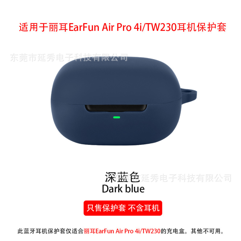 适用于丽耳EarFun Air Pro 4i-TW230耳机壳蓝牙耳机保护套软硅胶|undefined