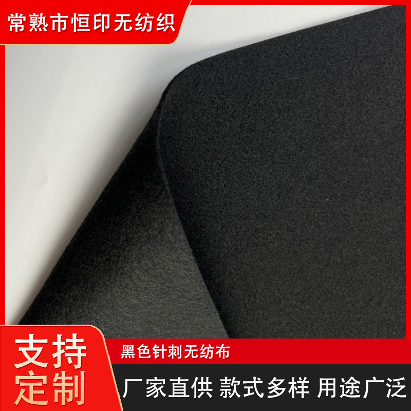 黑色针刺无纺布 家居家纺复合无纺布地毯装饰彩色涤纶针刺无纺布