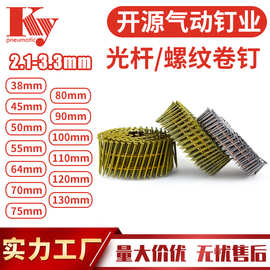 KY螺纹卷钉CN55光杆卷钉托盘木架卡板钉31902138235029802550卷钉