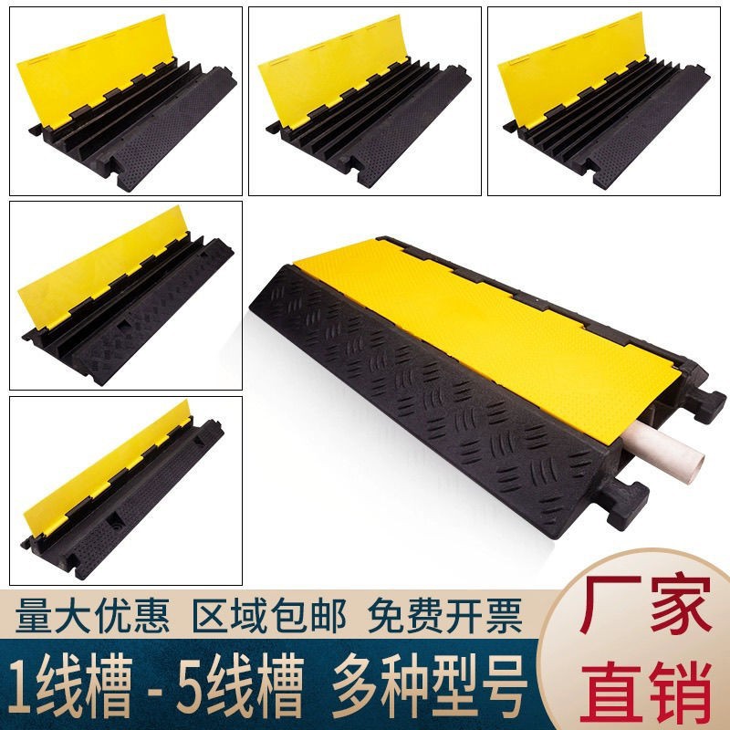 线槽减速带橡胶PVC电缆保护槽压线板室内户外地面线槽橡胶盖线板