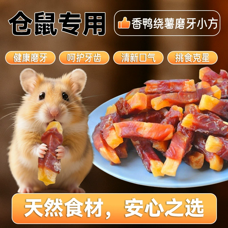 Закуски для хомяков, палочки для прорезывания зубов, добавка кальция, откорм, лиофилизированные куриные палочки, золотой медведь, закуски для шиншилл, добавка кальция для прорезывания зубов у морской свинки