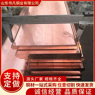 T2 紫铜排 高导电纯铜排 T1 紫铜排 C10900/C11050 铜排 厂家现货