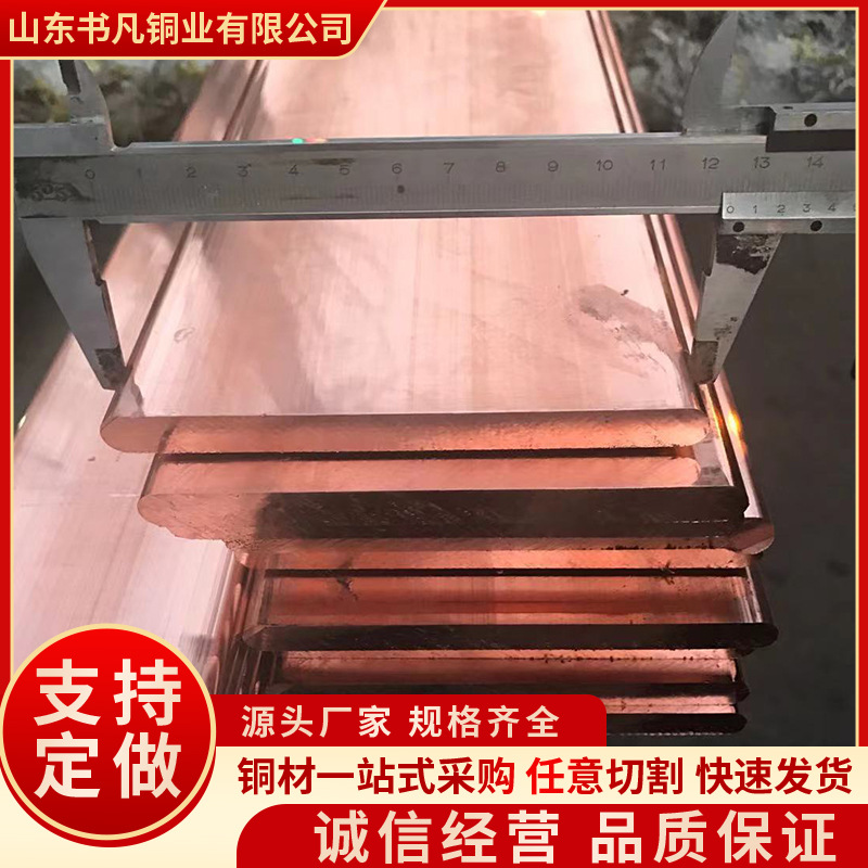 T2 紫铜排 高导电纯铜排 T1 紫铜排 C10900/C11050 铜排 厂家现货