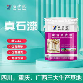 真石漆外墙水包砂仿大理石漆墙面石头漆艺术漆水包水砂岩漆 厂家