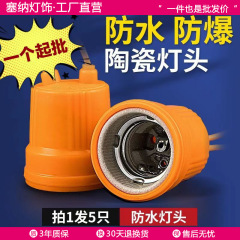 E27ねじ口防水吊り線ランプヘッド陶磁器家庭用屋外防爆耐高温養殖場吊り式led電球