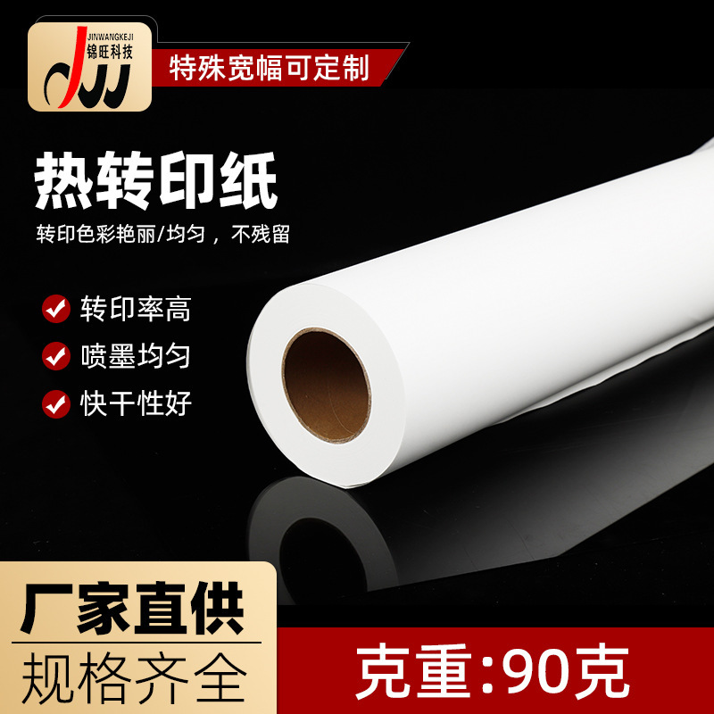 Inkjet Heat Transfer Paper 90g Roll Sublimation Paper Digital Printing Paper Sublimation Adhesive Heat Transfer Paper