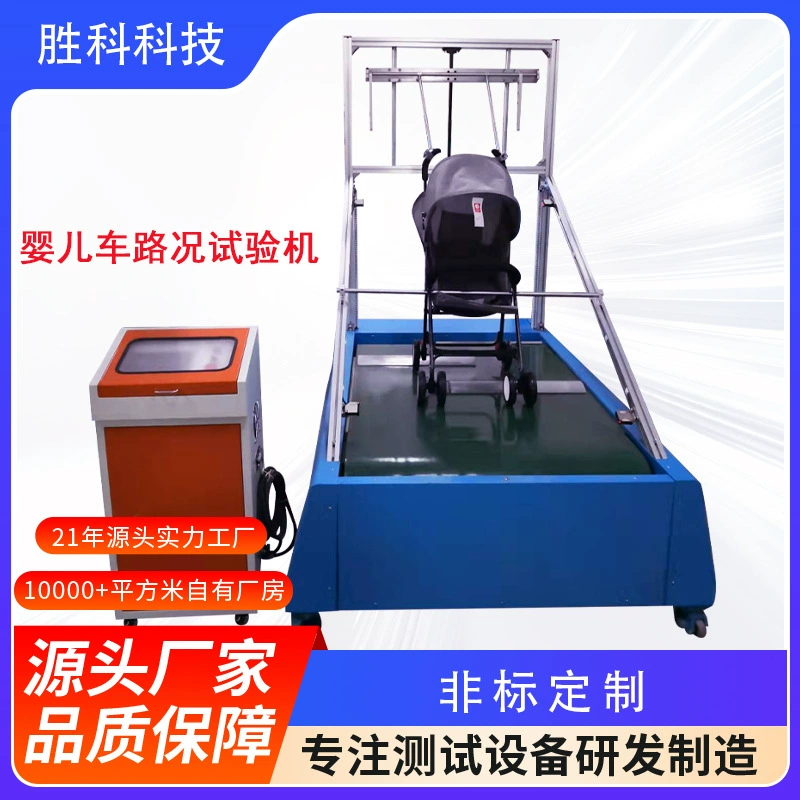 Машина для испытания на усталость при подъеме и нажатии детской коляски, машина для испытания на усталость детской коляски, машина для испытания на прочность ручки детской коляски.