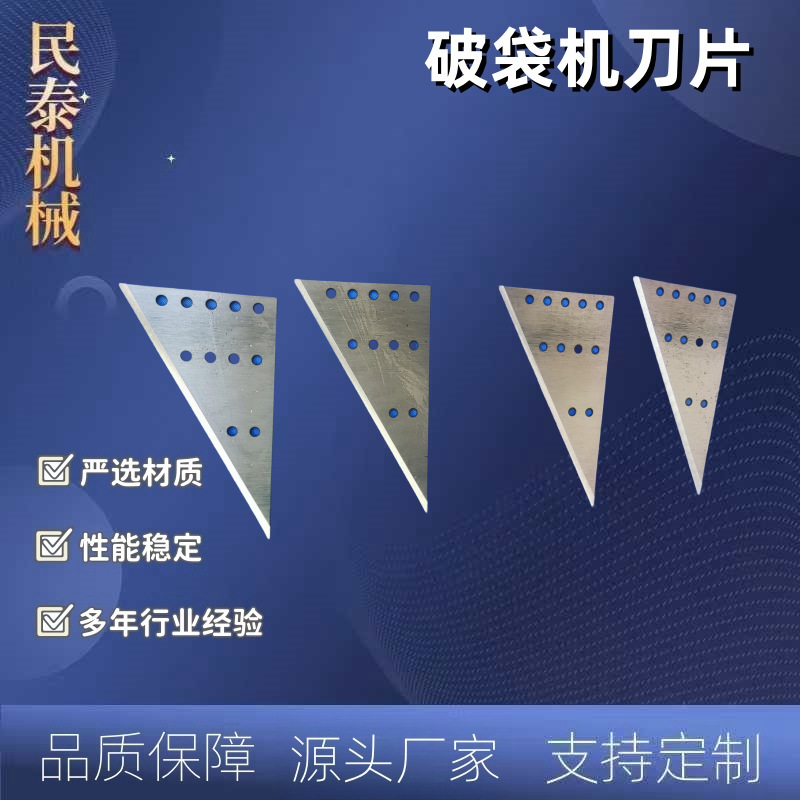 民泰 拆包机刀片 漏斗料码垛机破包刀 机械抓手破袋机刀 有现货