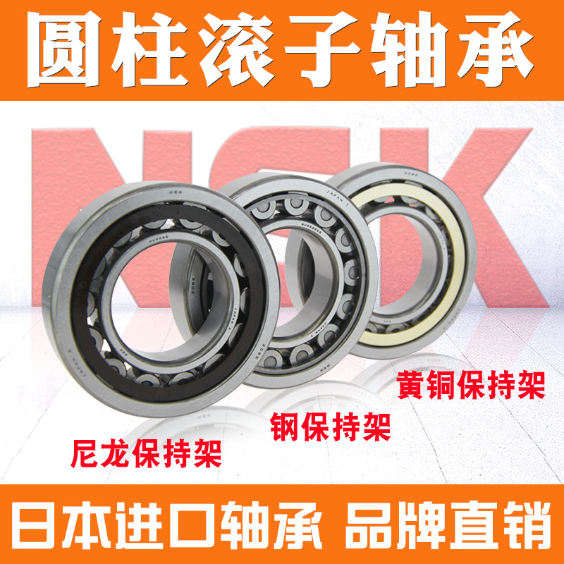 mmnsk NJ 209 EW 单列圆柱滚子轴承 内径45mm外径85mm厚19mm