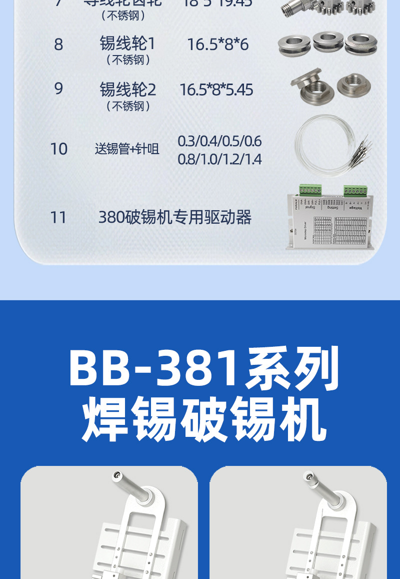 BB-388-380-381-耗材配件_08.jpg