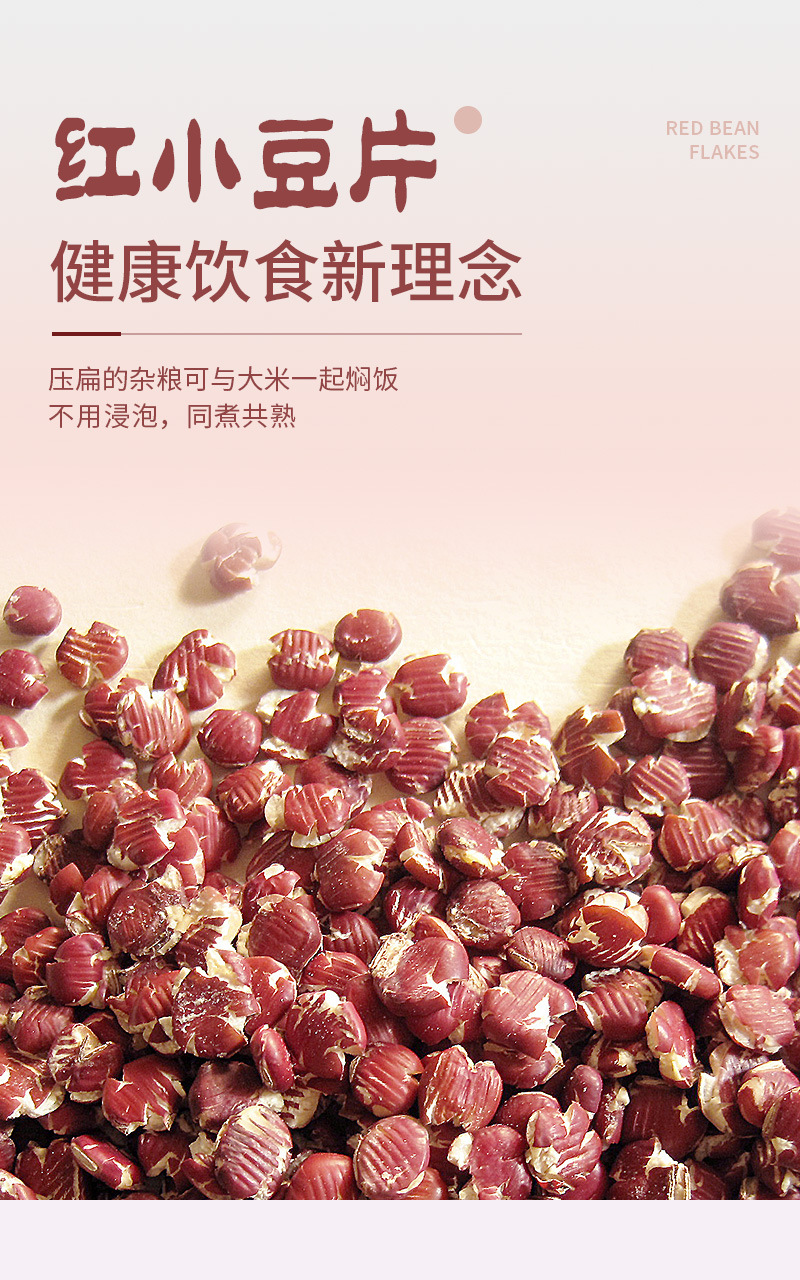 红小豆详情-改版_01.jpg