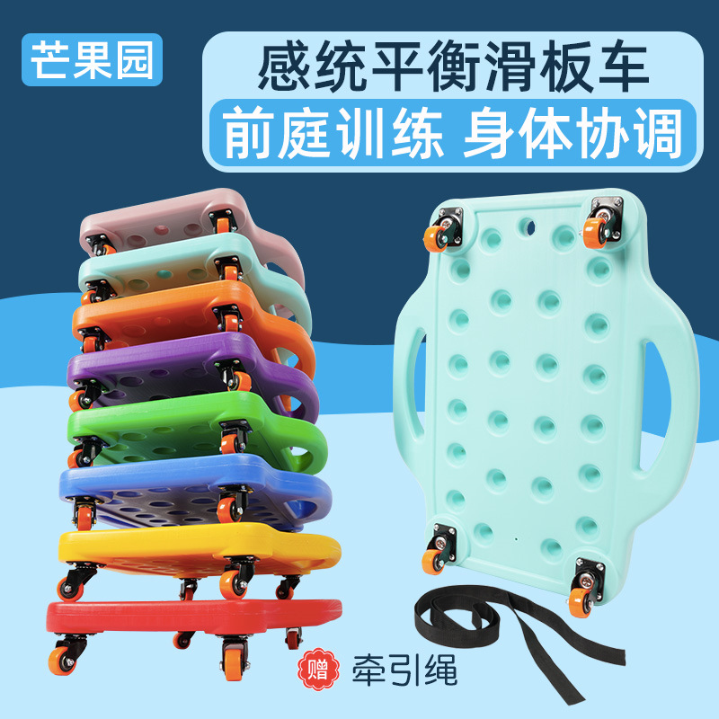 大滑板车感统器材体育平衡器械幼儿园儿童板户外训练芒果园教玩具