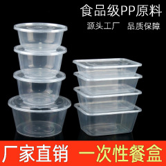 使い捨て弁当箱長方形円形プラスチック出前弁当箱食器ファストフード透明厚手蓋付き梱包箱