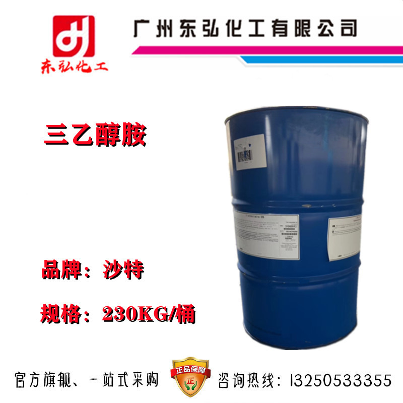 沙特陶氏三乙醇胺 99%含量 TEA 102-71-6 三乙醇胺