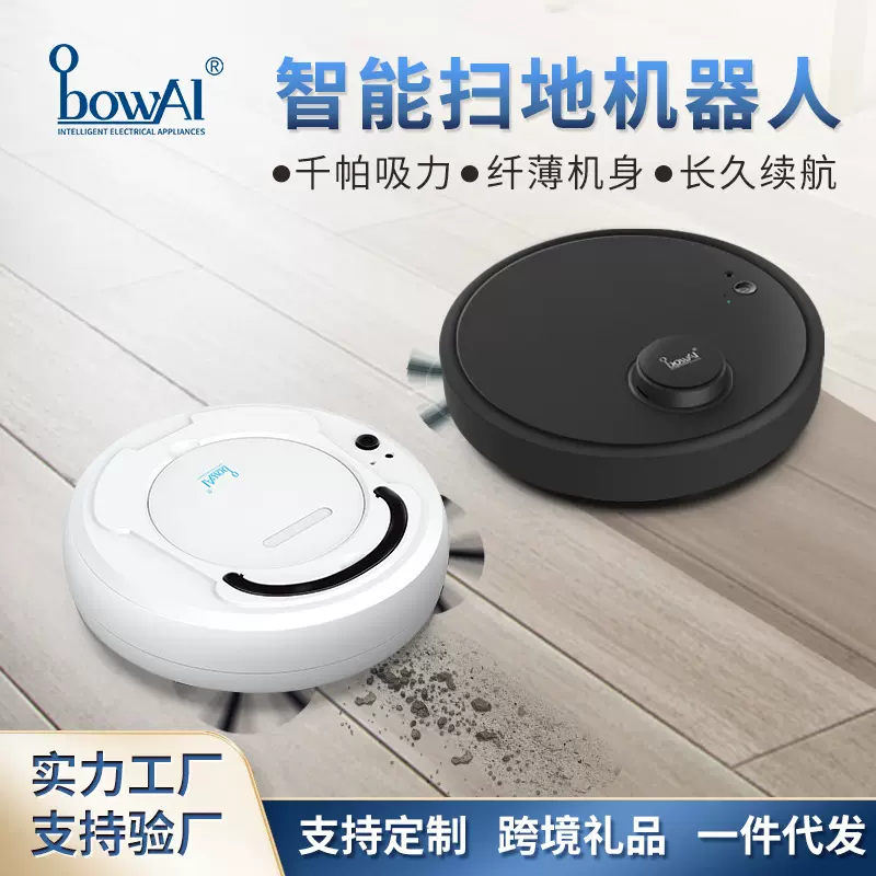欧堡三合一扫地机器人 货源印制logo活动促销礼品家用扫地机器人
