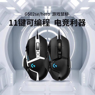 Logitech G502Hero Wired Mouse 502Se Panda E-Sports Game Rgb Luminous Mechanical Mouse