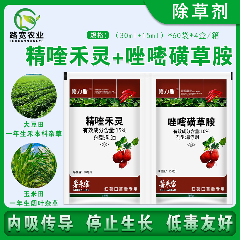 格力斯薯来宝 精喹禾灵唑嘧磺草胺红薯田苗后高效安全禾阔除草剂