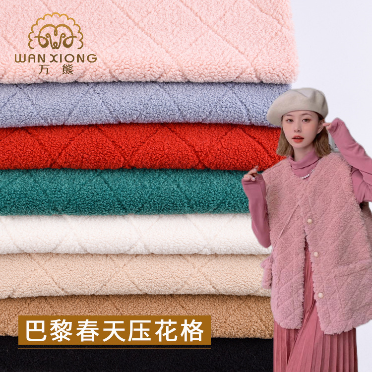 巴黎春天颗粒绒压花格羊羔毛 冬季针织羊羔绒面料 压花菱形格毛绒