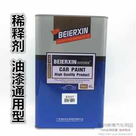 油漆稀释剂 汽车涂料清洗溶解剂 油漆通用透明快干稀料4L