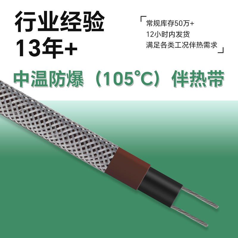 中温阻燃型伴热带管道伴热防冻保温防爆型中温电伴热防冻电伴热